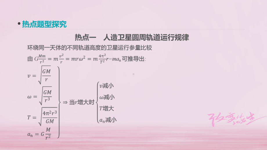 考物理大一轮复习第4单元曲线运动万有引力与航天专题四人造卫星宇宙速度课件.ppt_第2页