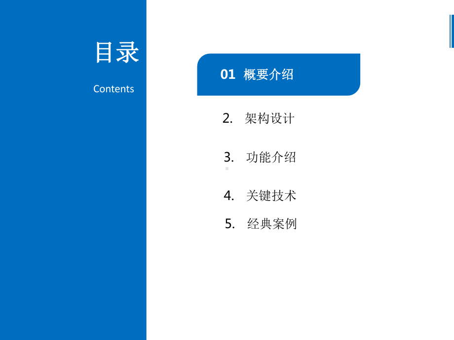 基于大数据的智慧交警平台解决方案(交警大数据).pptx_第2页