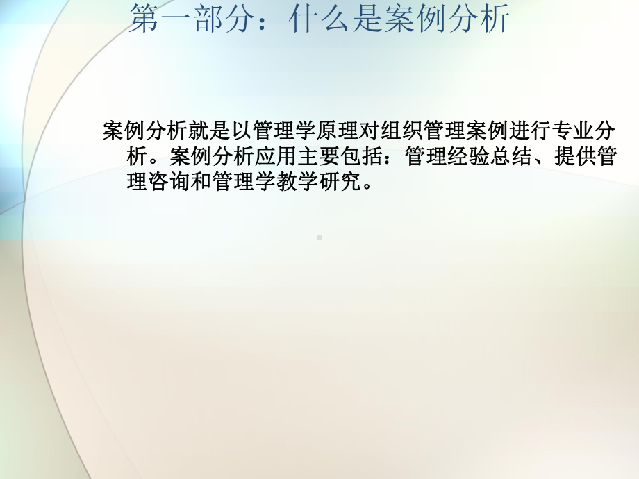 管理案例课程课件.ppt_第2页