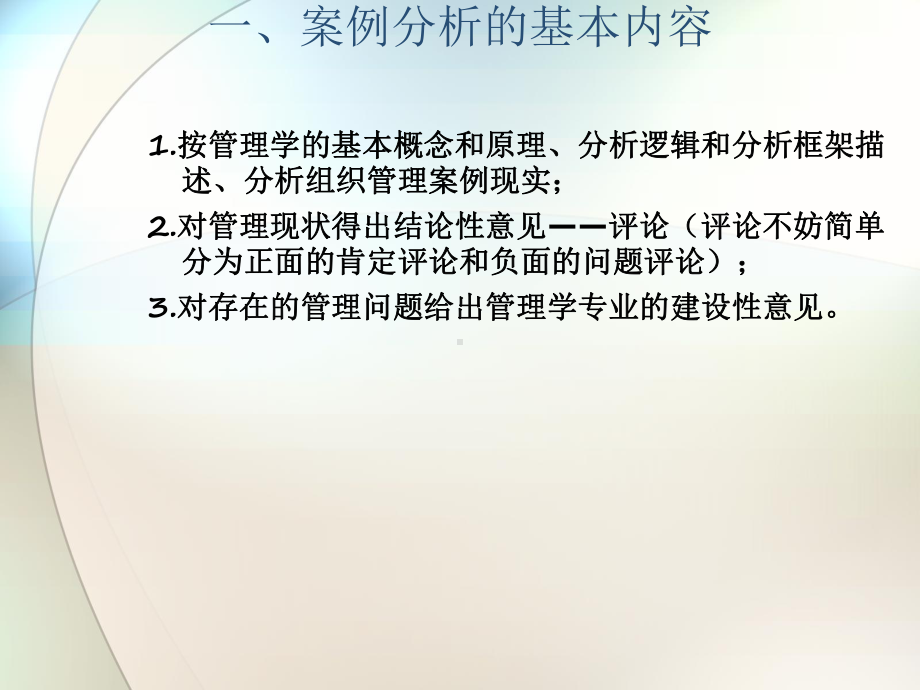 管理案例课程课件.ppt_第3页