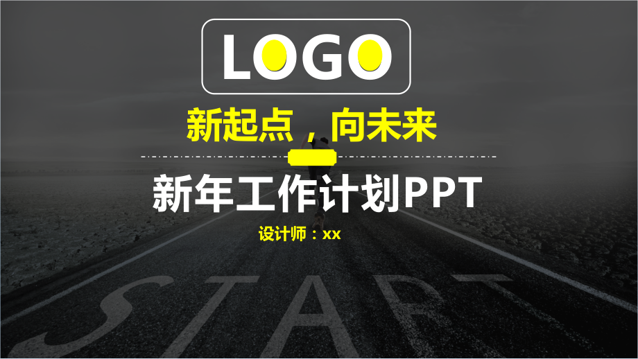 新年工作计划PPT.pptx_第1页