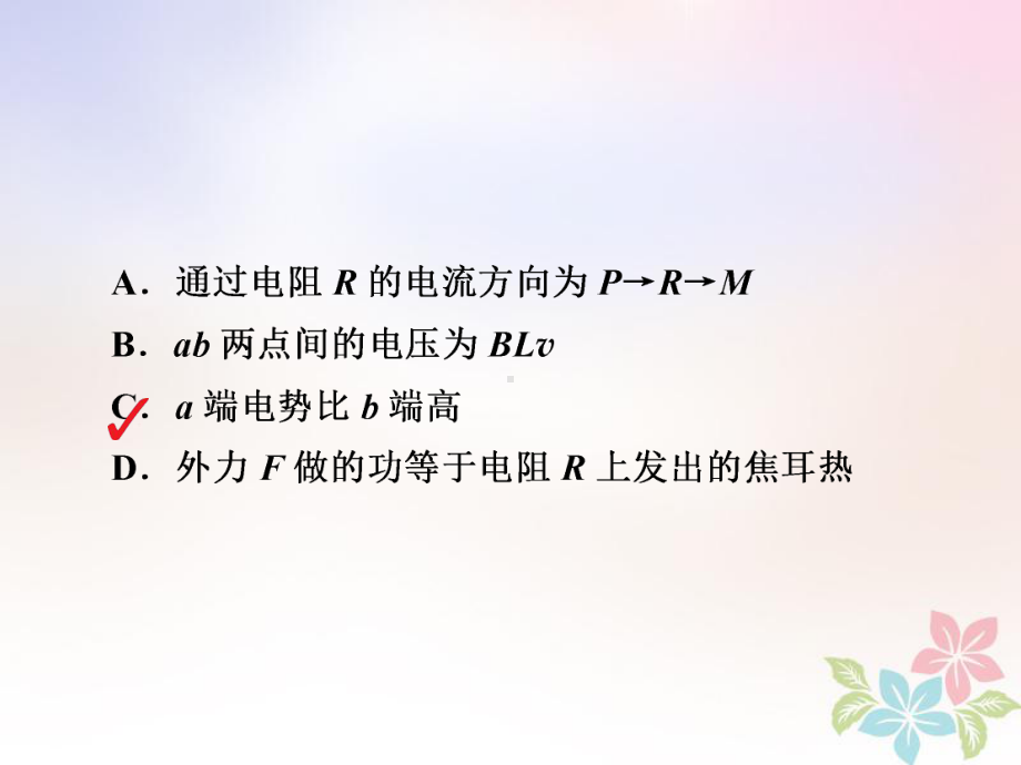 物理一轮复习第11章电磁感应43电磁感应现象中的动力学问题习题课件.ppt_第3页