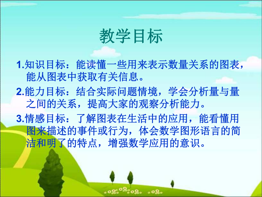 北师大版数学第九册《看图找关系》课件1.ppt_第2页