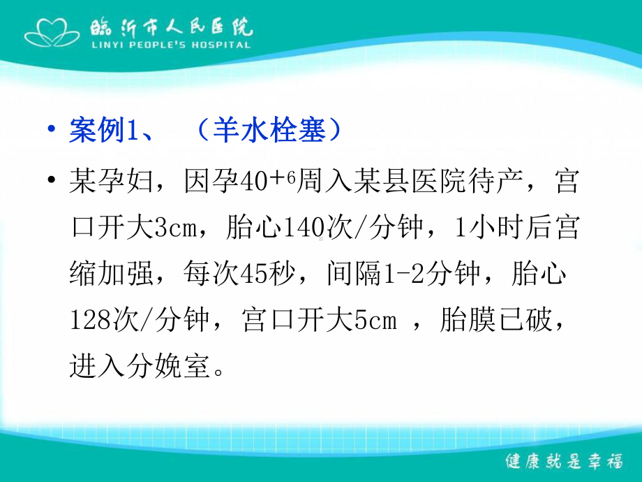 产科医疗纠纷案例全套课件256P课件.ppt_第3页