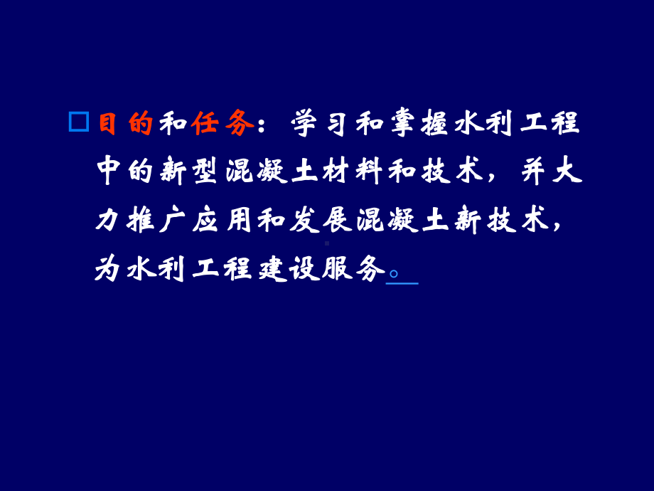 水工混凝土新材料与新技术一讲PPT26页课件.ppt_第3页