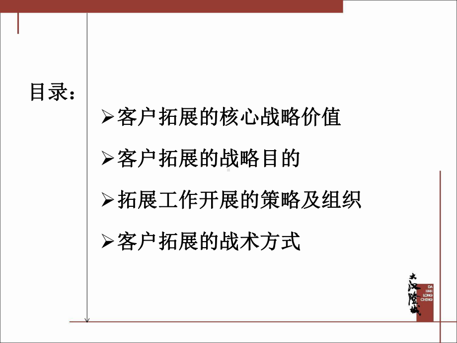 某营销ppt课件.ppt_第2页