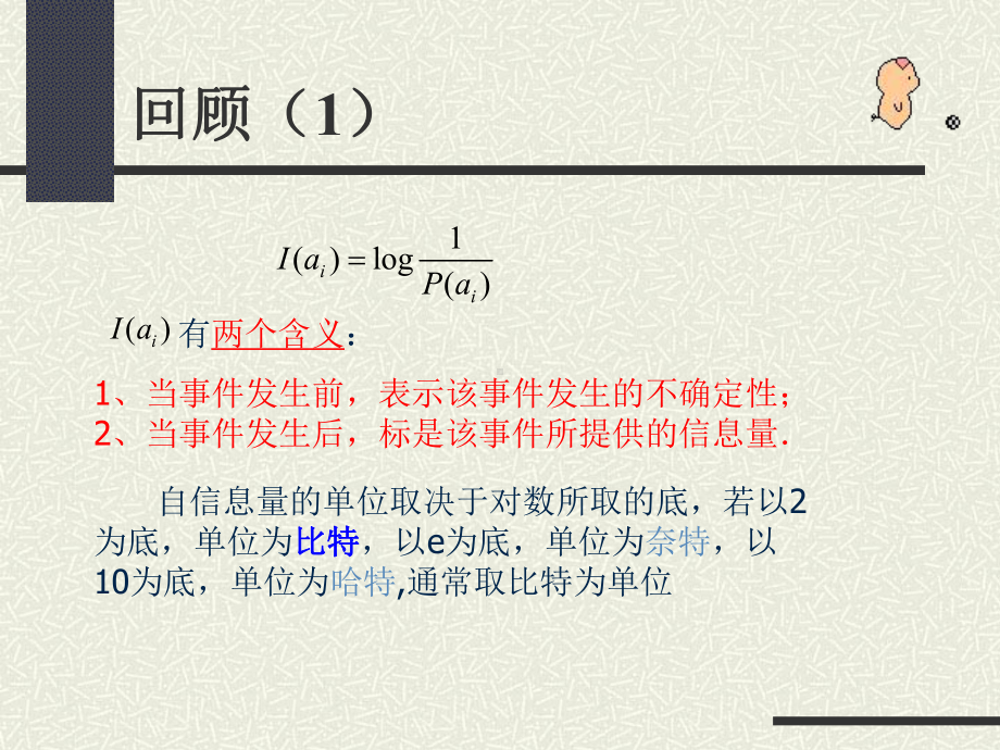 信息论基础-熵课件.ppt_第2页