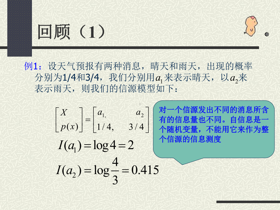 信息论基础-熵课件.ppt_第3页