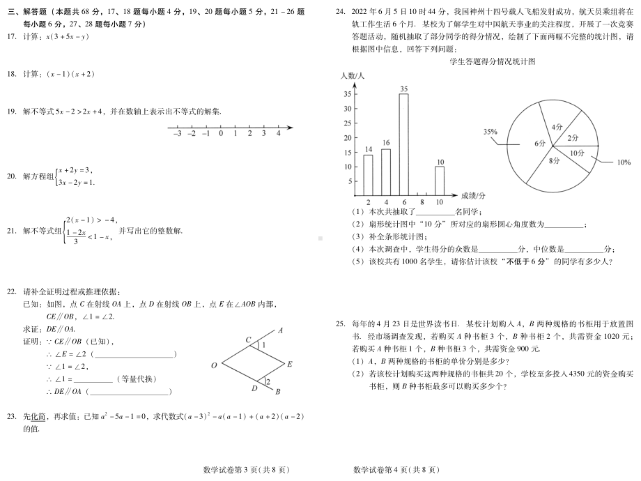 北京市昌平区2021-2022七年级初一下学期数学期末试卷及答案.pdf_第2页