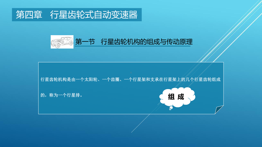 汽车自动变速器原理与维修图解教程第四章PPTLTT课件.pptx_第2页