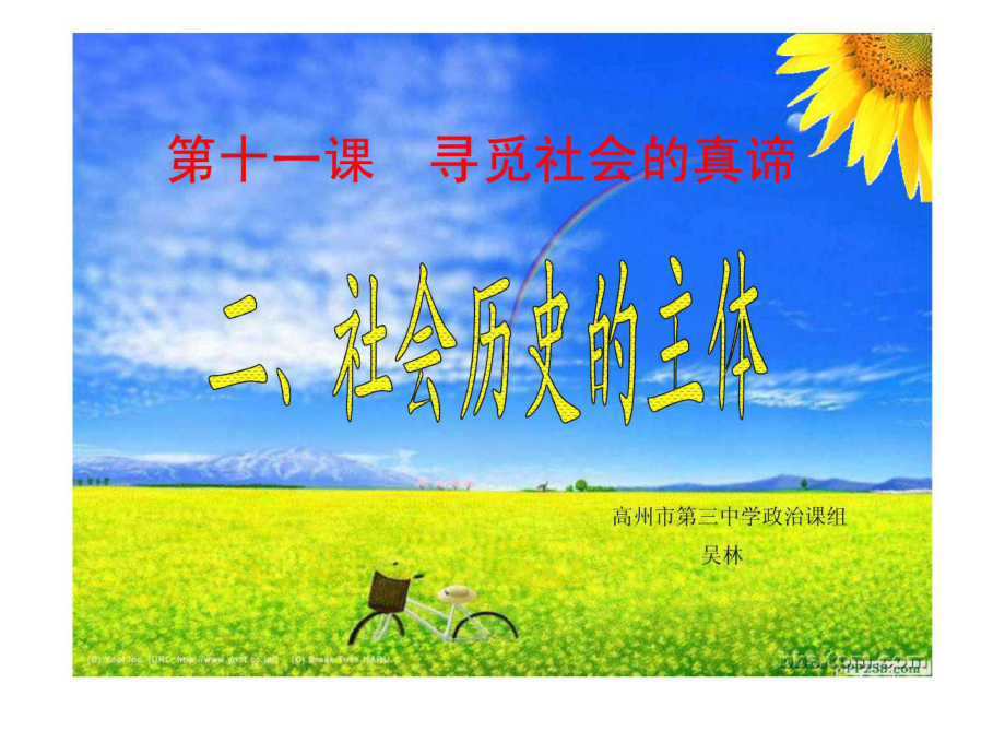 社会历史的主体(公开课)-PPT课件.ppt_第1页