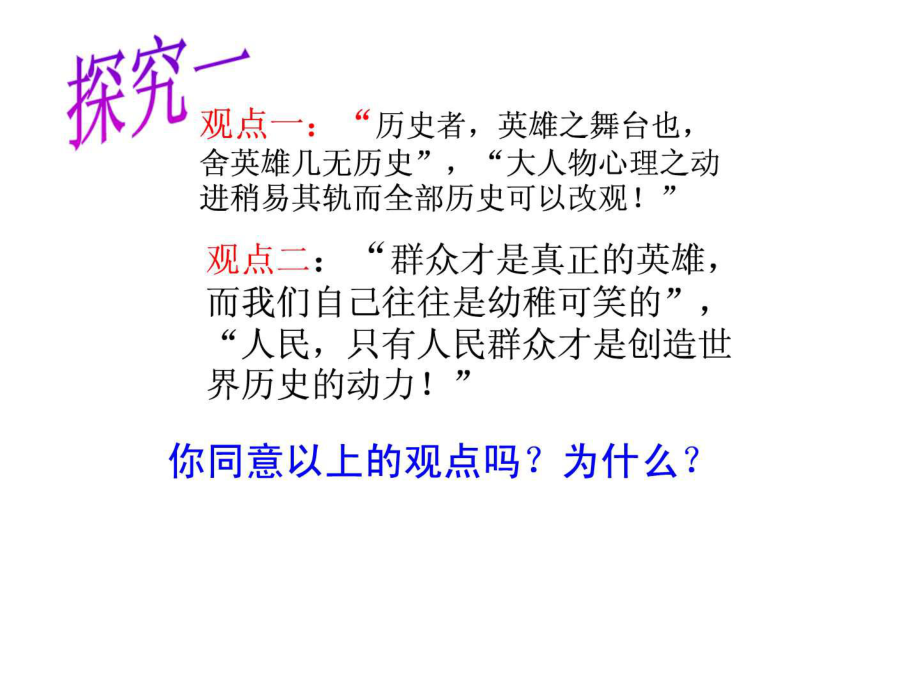 社会历史的主体(公开课)-PPT课件.ppt_第3页