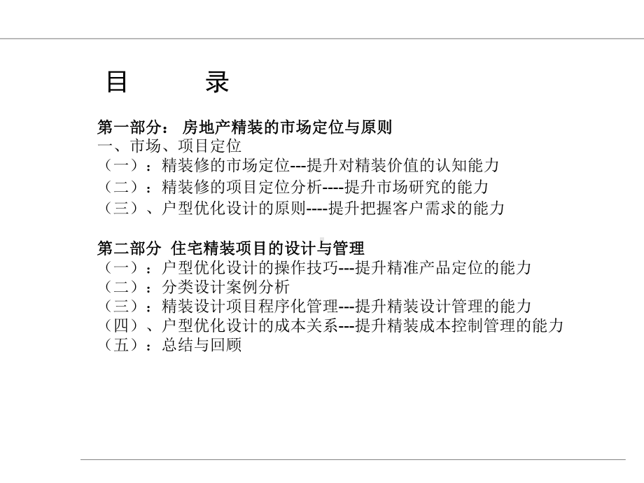 精装修的户型优化设计课件.ppt_第2页