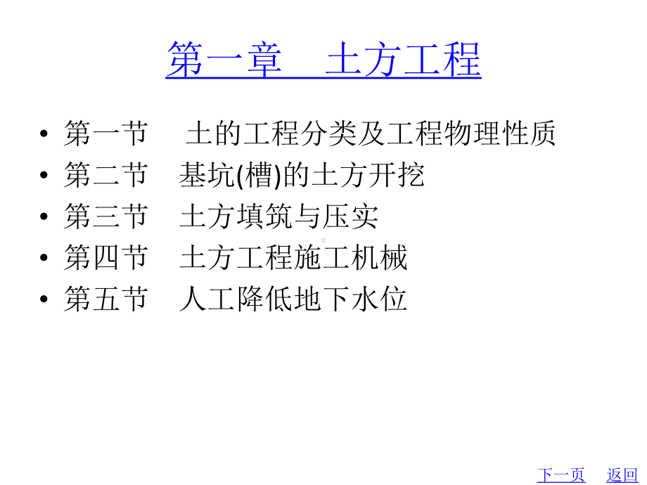 教学配套课件：建筑施工技术-第三套.ppt_第2页