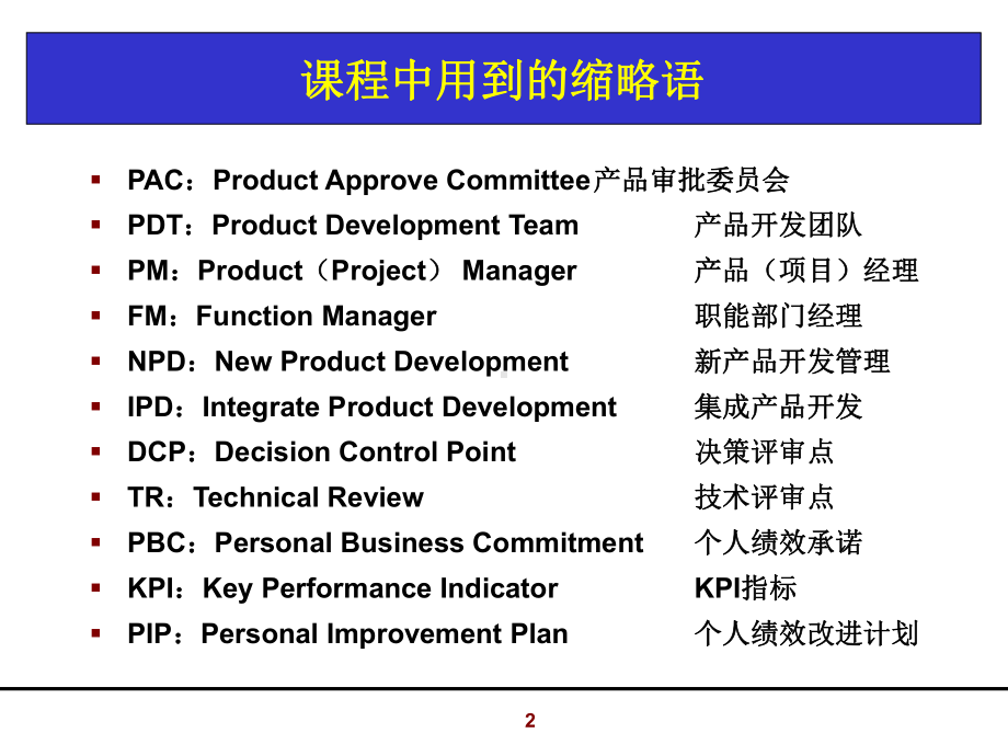 研发人员之考核与激励.ppt课件.ppt_第2页