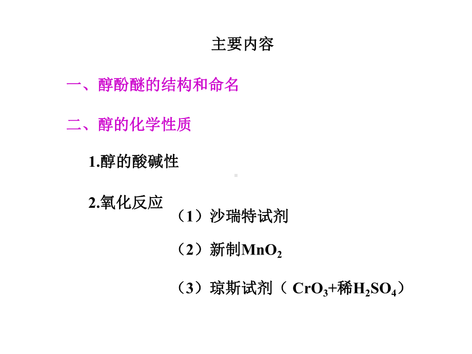 有机化学习题课件.ppt_第1页