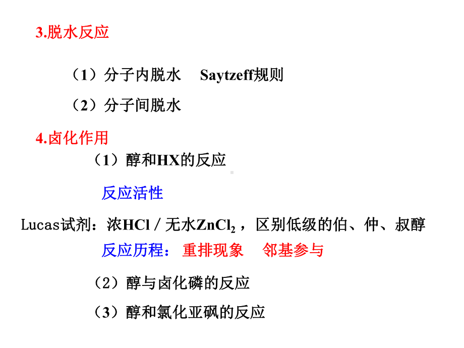 有机化学习题课件.ppt_第2页