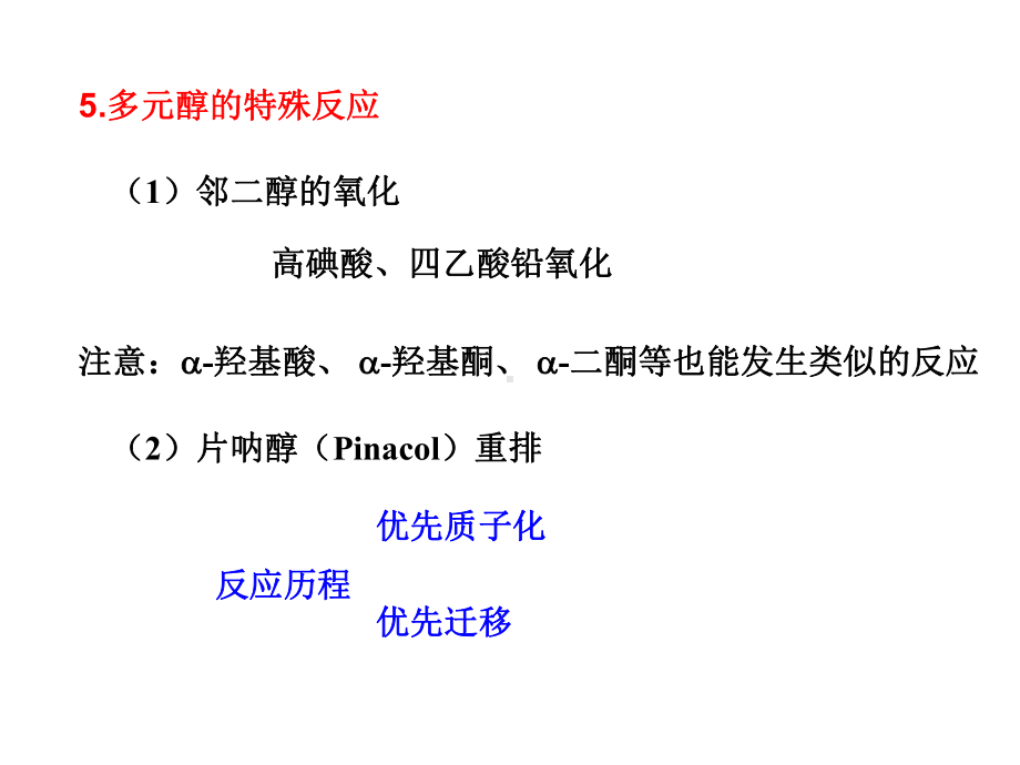 有机化学习题课件.ppt_第3页