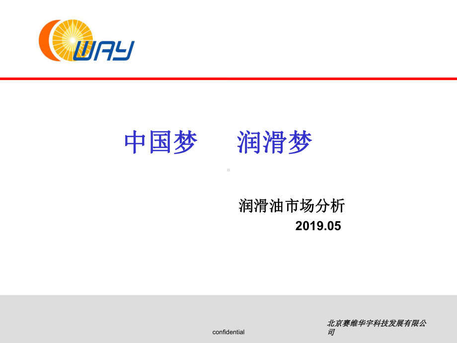 润滑油市场现状分析课件.ppt_第2页