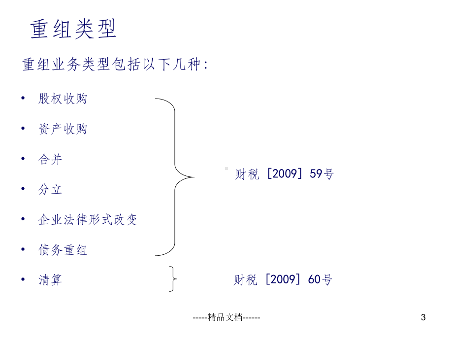 企业重组中的税务问题课件.ppt_第3页