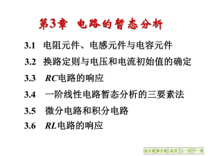 优质电工学课件第六版秦曾煌.ppt