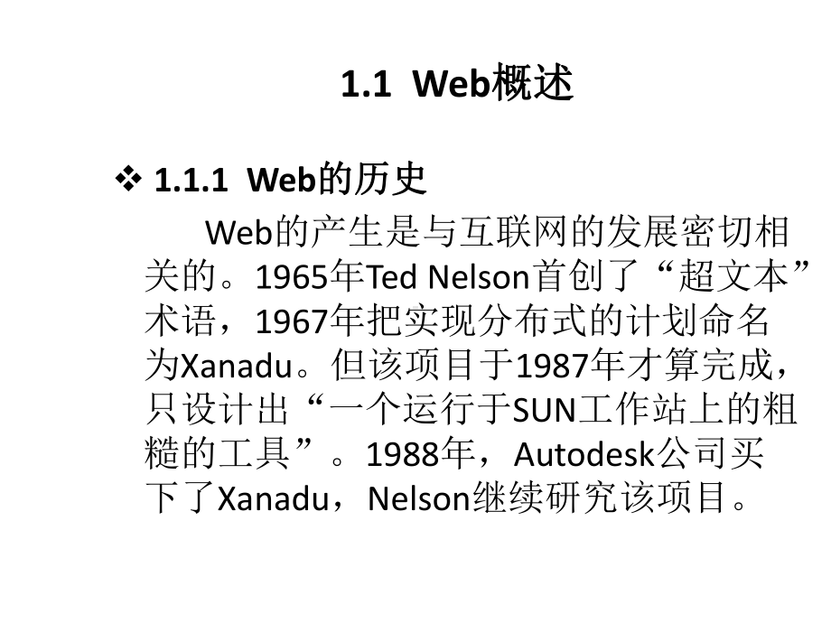 全套课件·《Web数据库技术》1.ppt_第2页