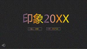 炫彩字体过度风格之印象作总结汇报ppt模板.pptx