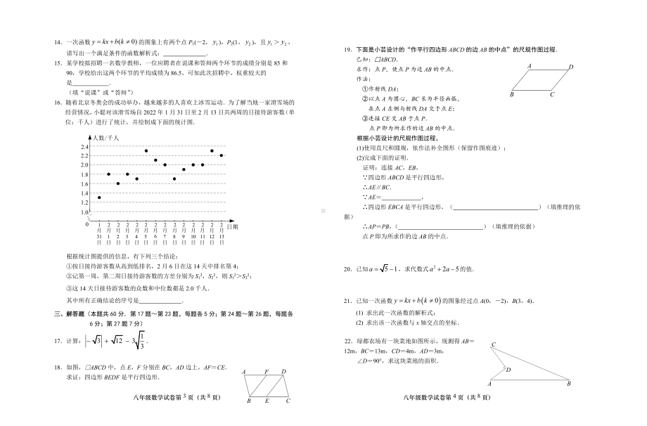 北京市燕山区2021-2022八年级初二下学期数学期末试卷及答案.doc_第2页