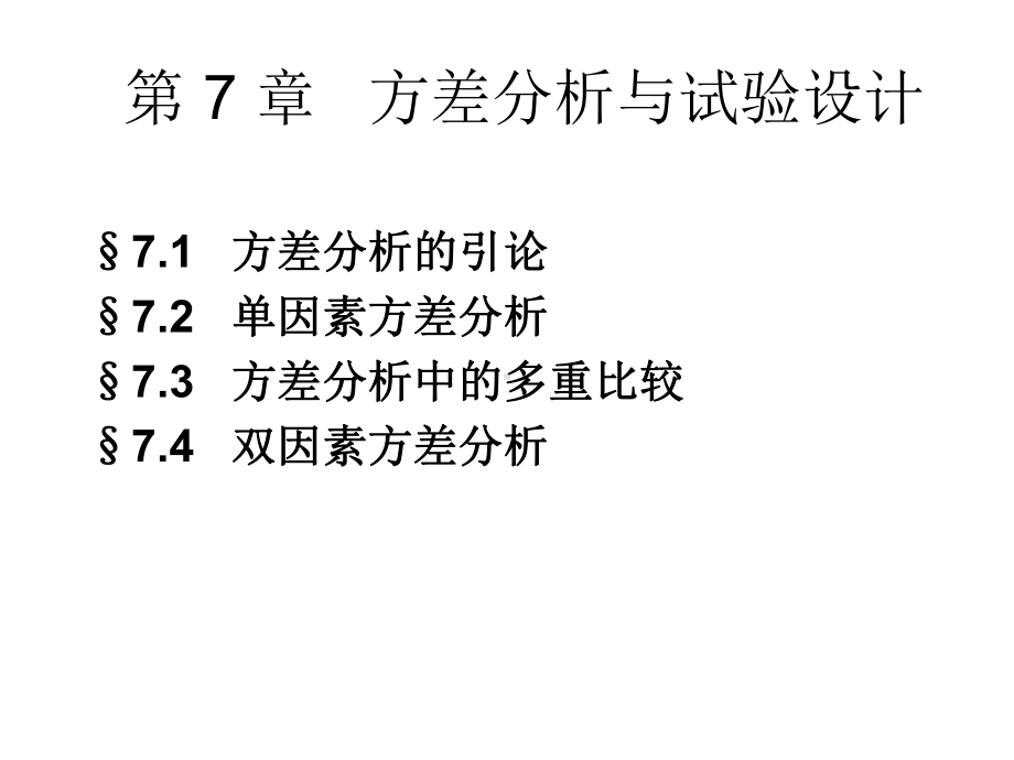 统计学-方差分析概念和方法-共78页PPT课件.ppt_第1页