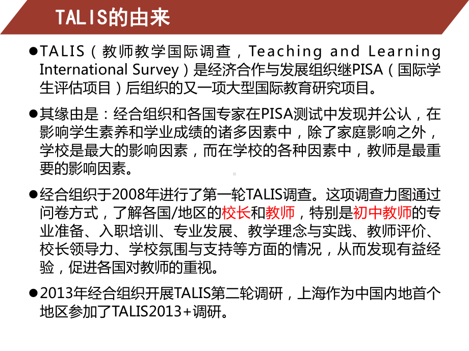 基础教育信息发展战略课件.pptx_第2页