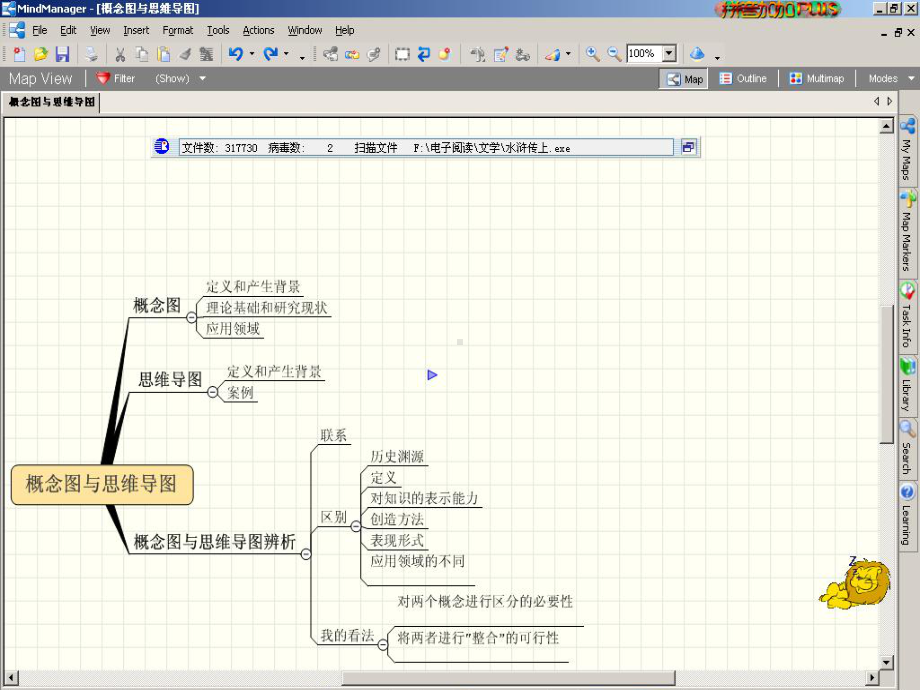 概念图与思维导图课件.ppt_第3页