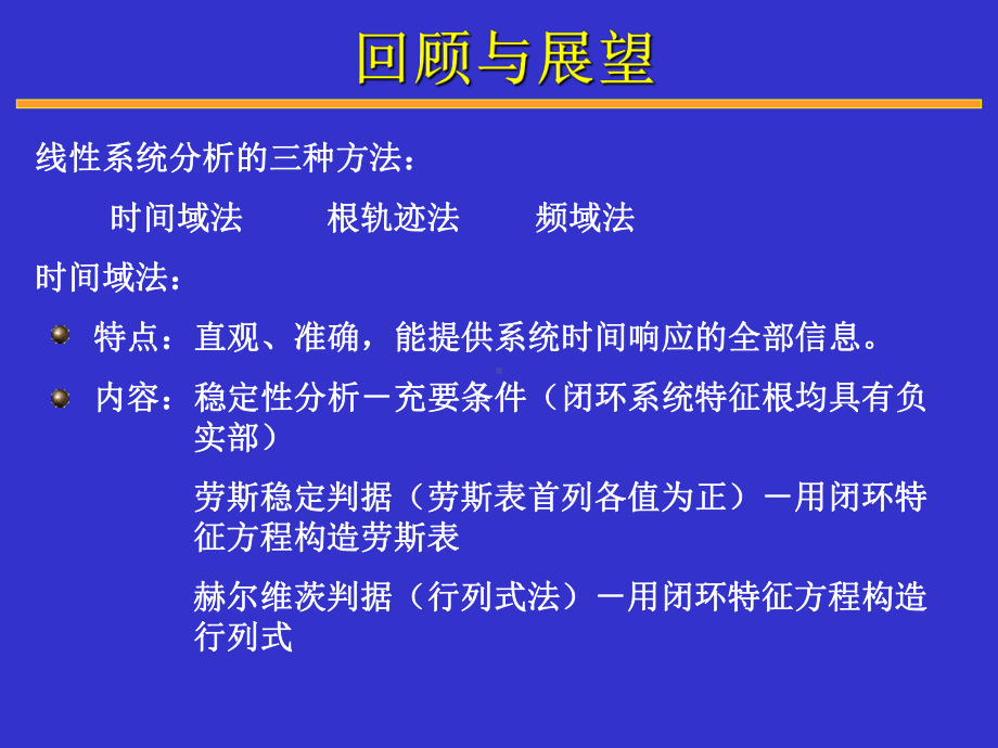 线性系统的根轨迹分析法课件.ppt_第2页