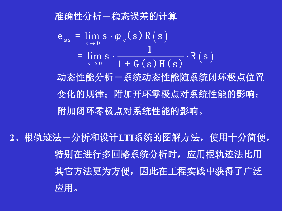 线性系统的根轨迹分析法课件.ppt_第3页