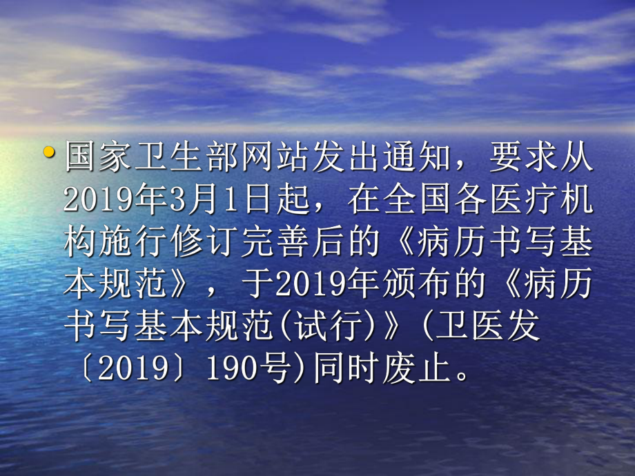 病历书写基本规范83页课件.ppt_第2页