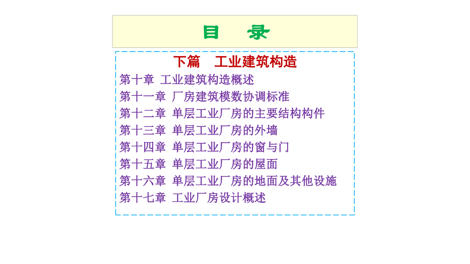 教学课件·《房屋建筑构造》.ppt_第2页