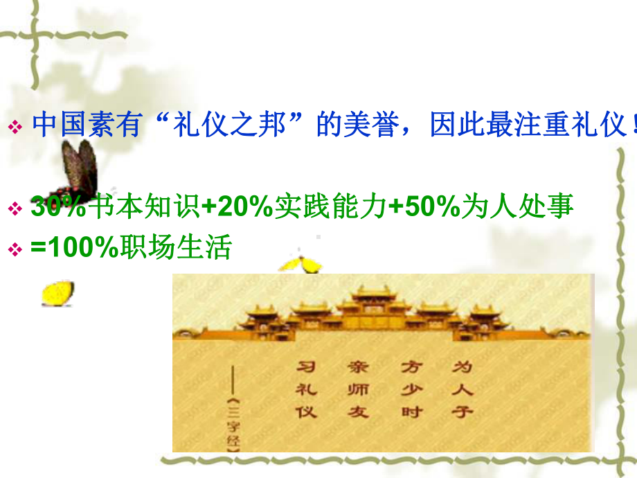 现代时尚商务礼仪培训讲义1课件.ppt_第3页