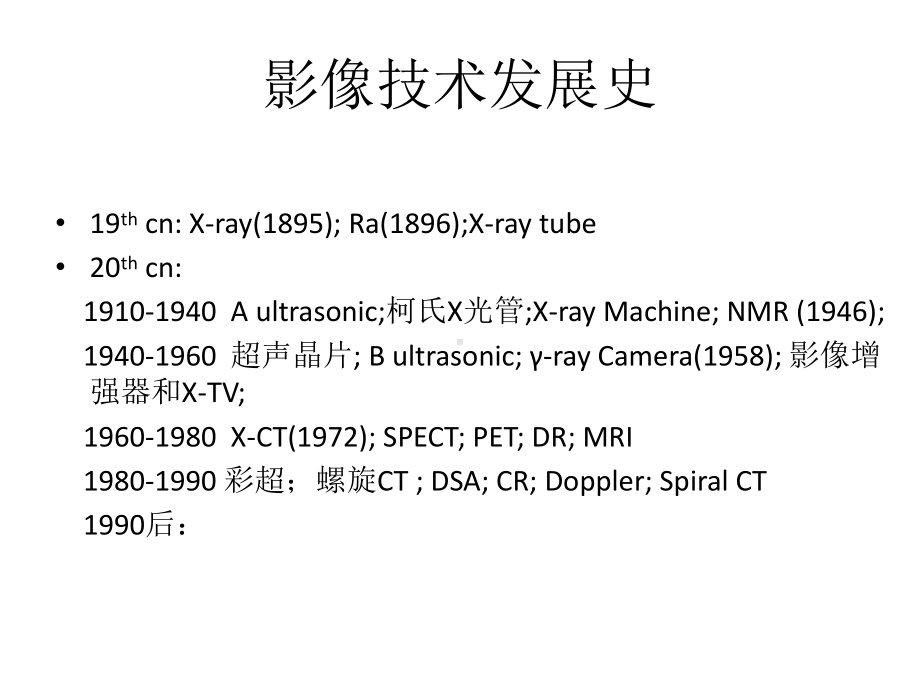 大学课件-医学影像物理学(全套).ppt_第2页