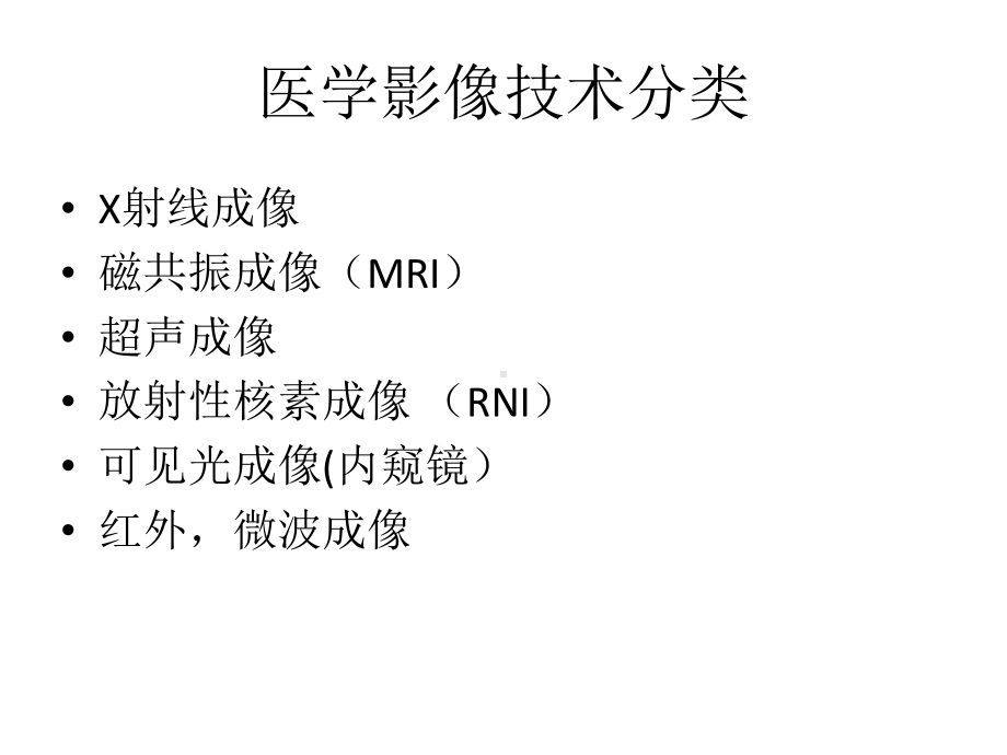 大学课件-医学影像物理学(全套).ppt_第3页