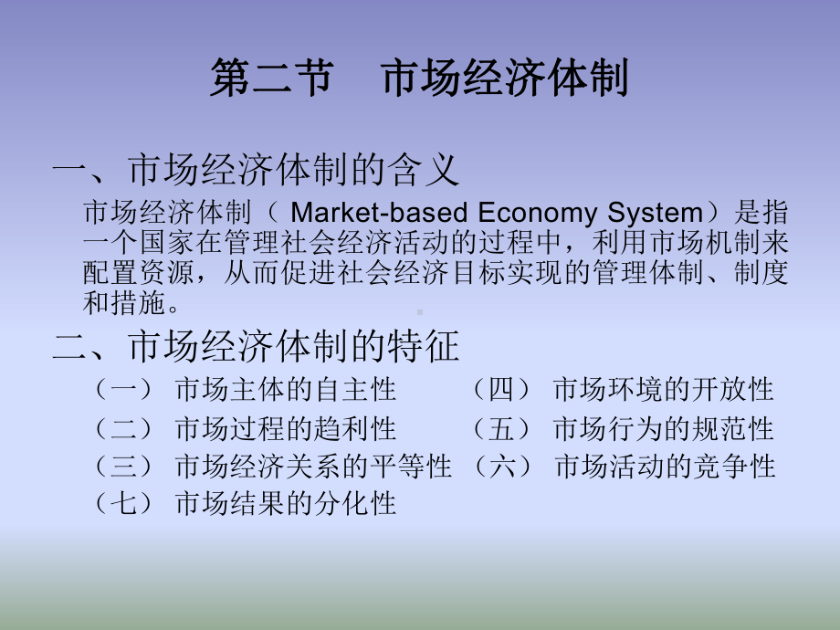 教学课件：《世界贸易组织概论(第二版).ppt_第3页