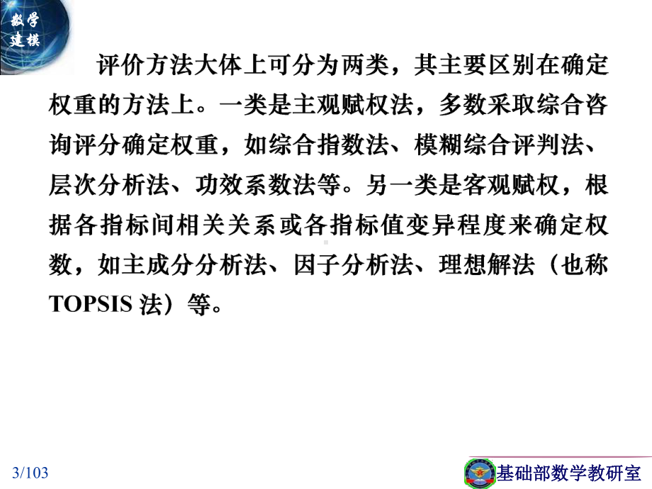 第章--综合评价与决策方法课件.ppt_第3页