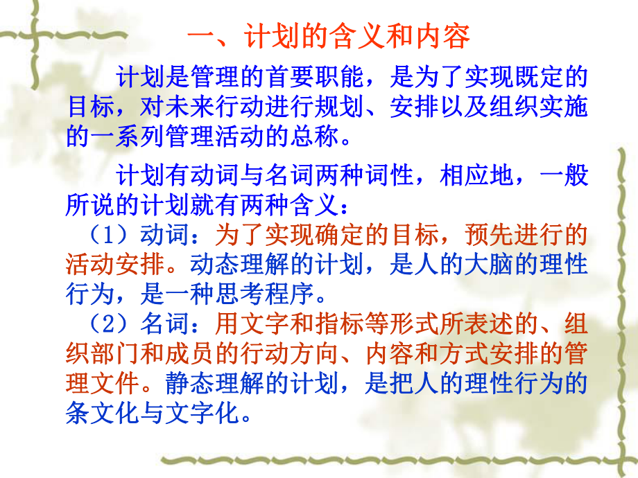 管理学原理计划课件1(同名1361).ppt_第3页