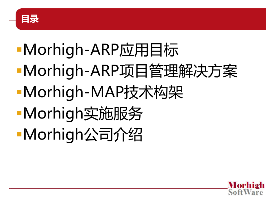 广告公司项目管理解决方案-PPT精品文档.ppt_第2页