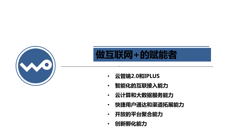 电信运营商的大数据云计算与互联网+共36页课件.ppt_第1页