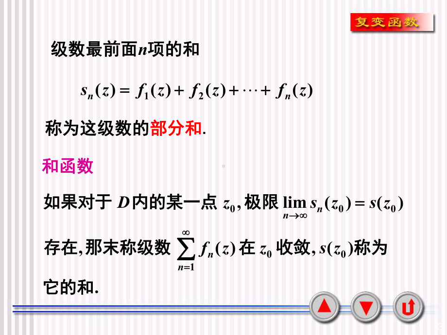 复变函数课件4-2幂级数.ppt_第3页