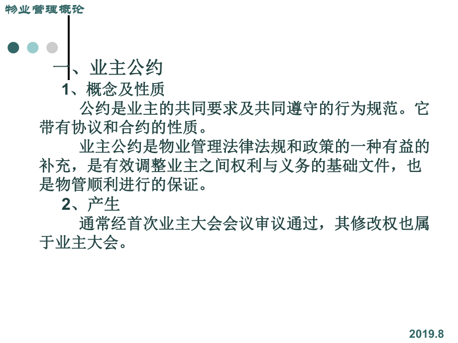 物业管理的制度建设-PPT精品课件.ppt_第3页