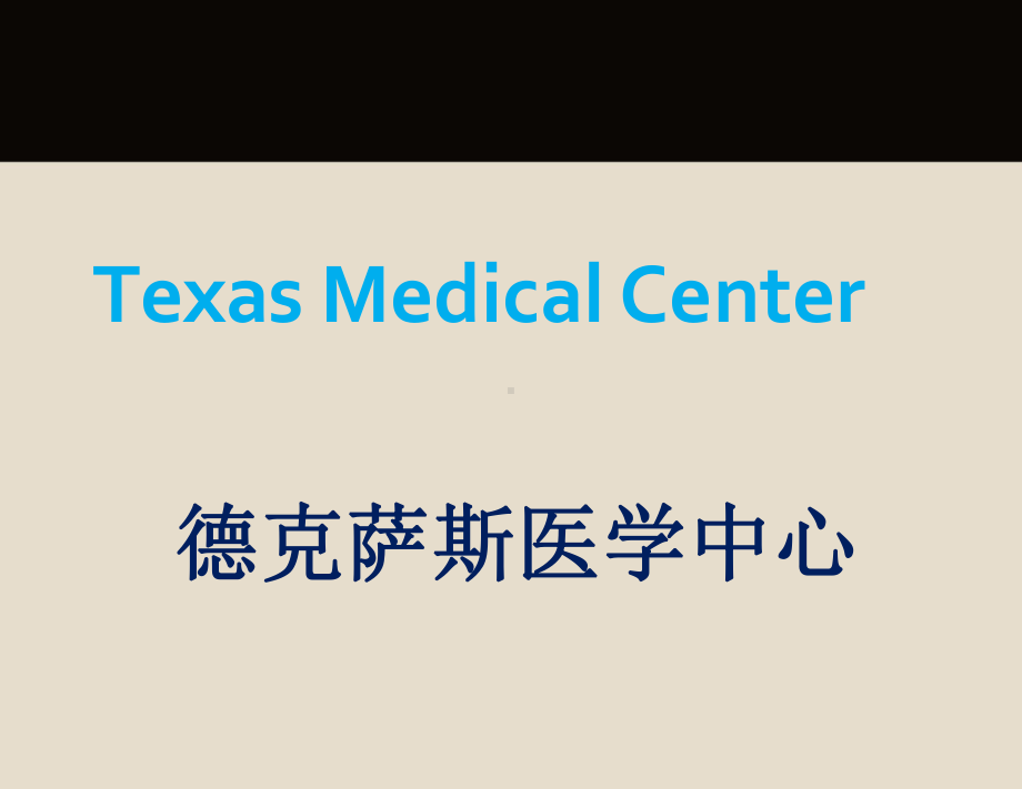 智慧医院案例剖析-一体化智慧医院建筑前期策划与长远设计课件.pptx_第2页