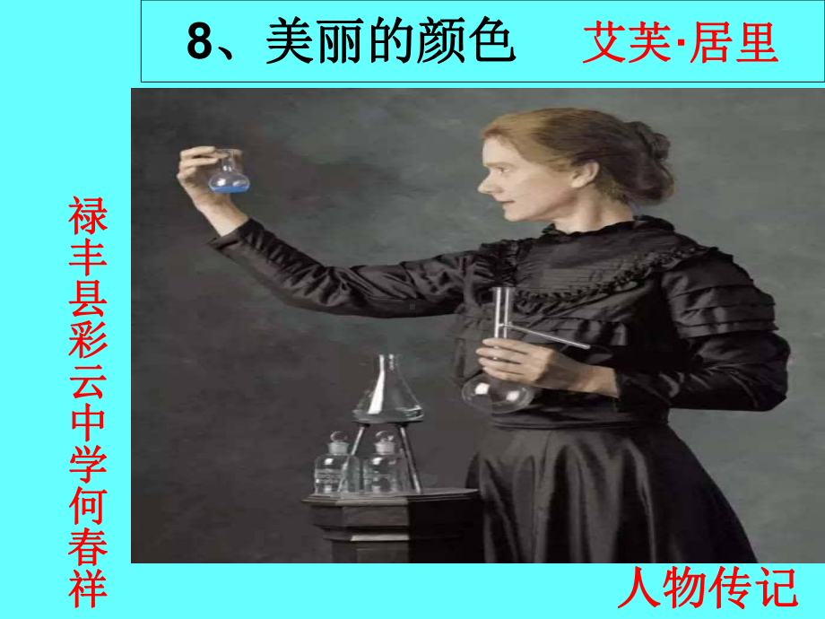 《美丽的颜色》ppt课件29全面版.ppt_第2页