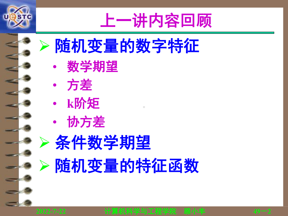 最新-随机过程与排队论-PPT精品课件.ppt_第2页