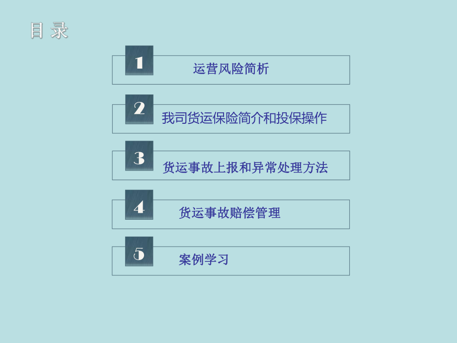 最新xx物流快递集团最新xx快递物流集团快运保险理赔课件.ppt_第2页