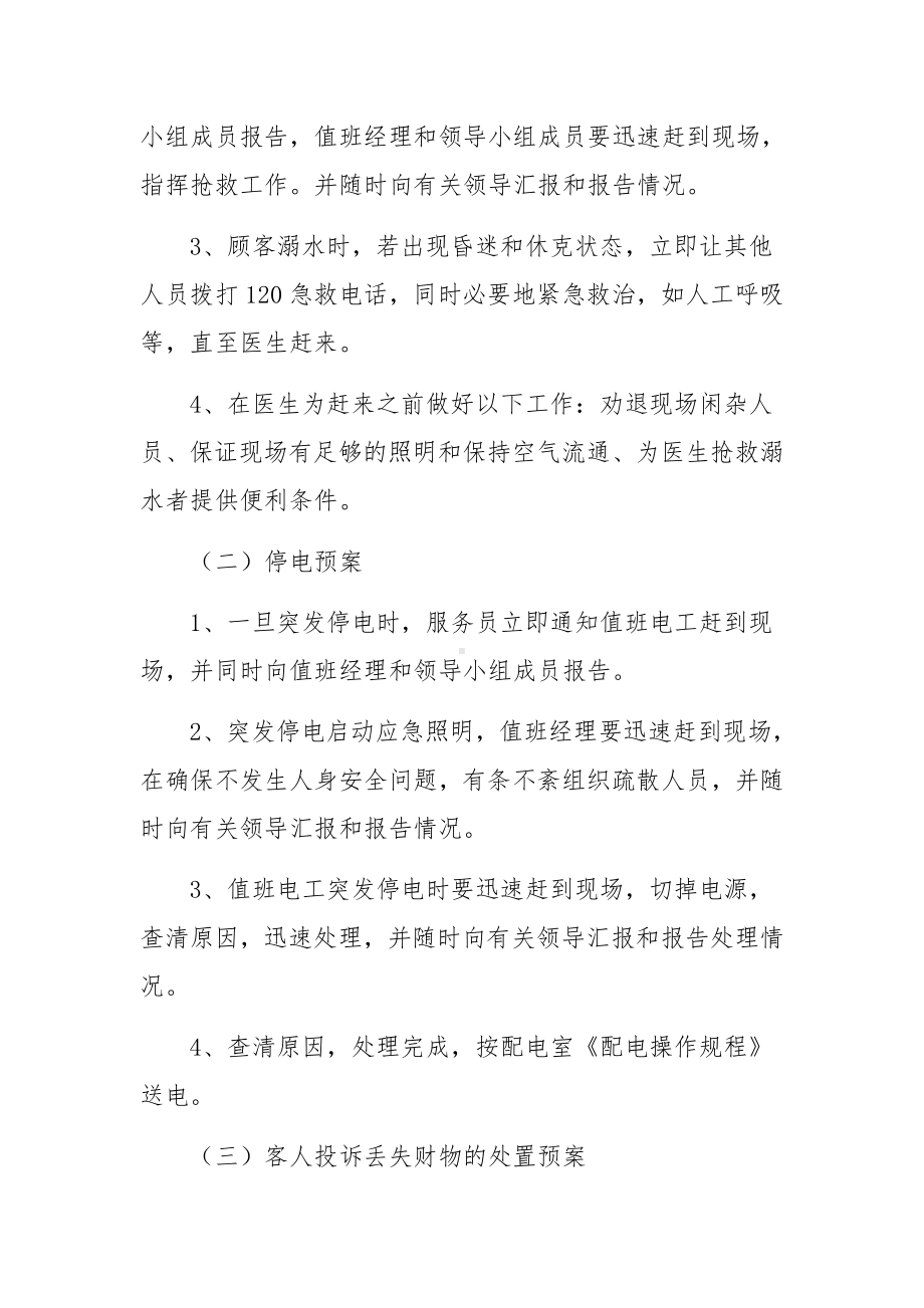 健身馆游泳馆突发事件应急预案.docx_第2页